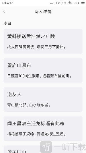 新唐诗宋词