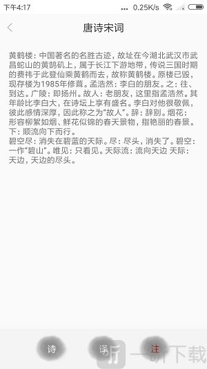 新唐诗宋词