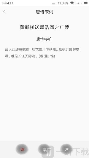 新唐诗宋词