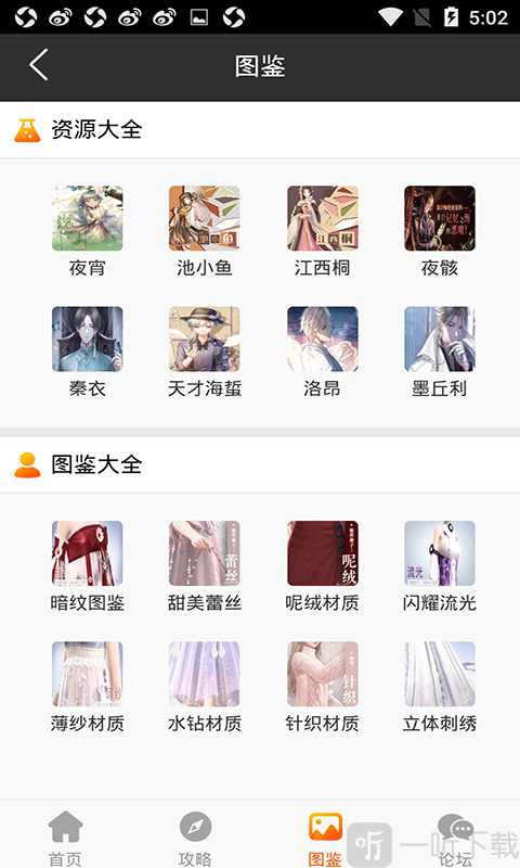 闪耀暖暖助手