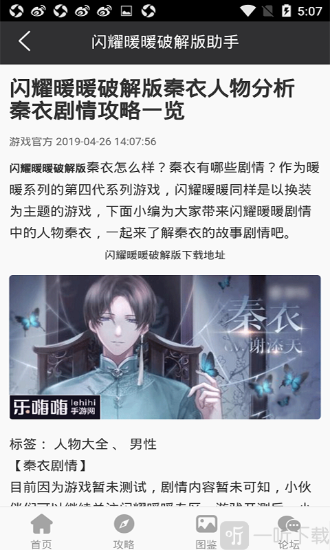 闪耀暖暖助手