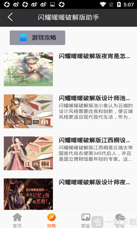 闪耀暖暖助手
