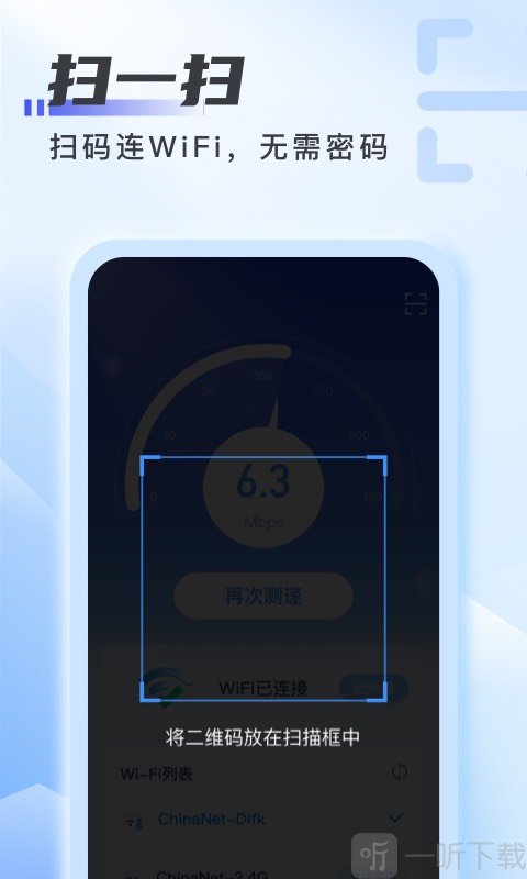 爱上WiFi