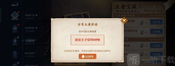 王者荣耀密语最新10.17 王者荣耀密语最新大全