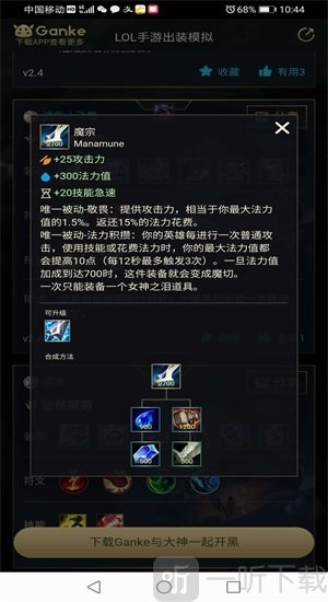 LOL手游出装助手