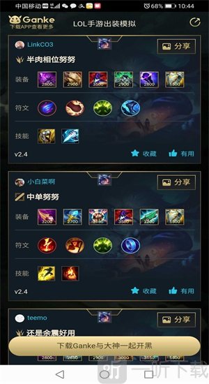 LOL手游出装助手