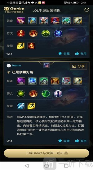 LOL手游出装助手