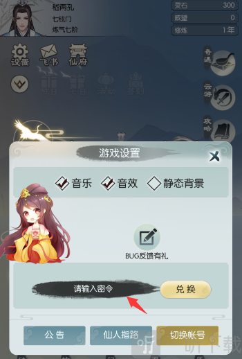 无极仙途10月17日礼包码是什么 10月17日礼包码介绍