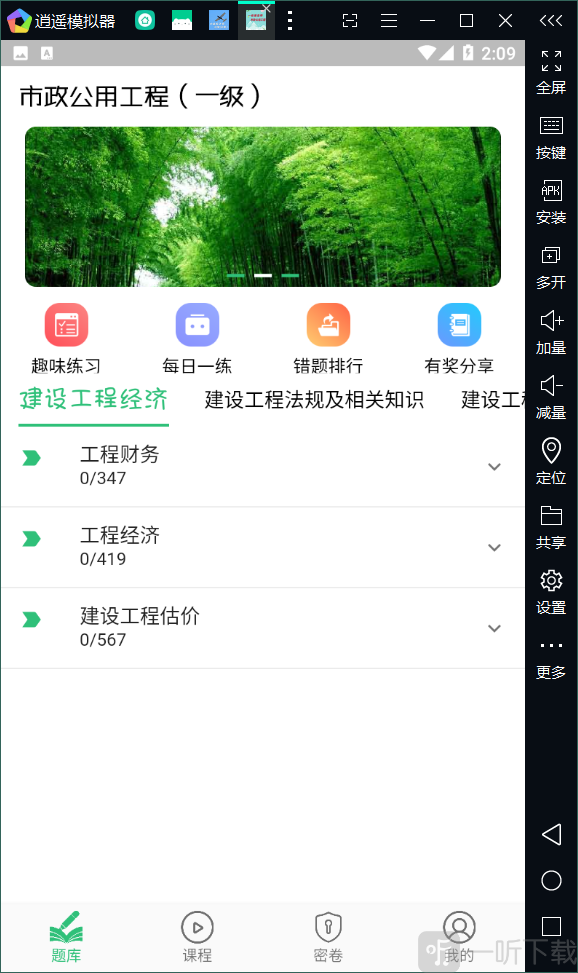 一级建造师市政