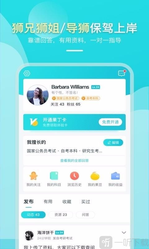 果丁考学职