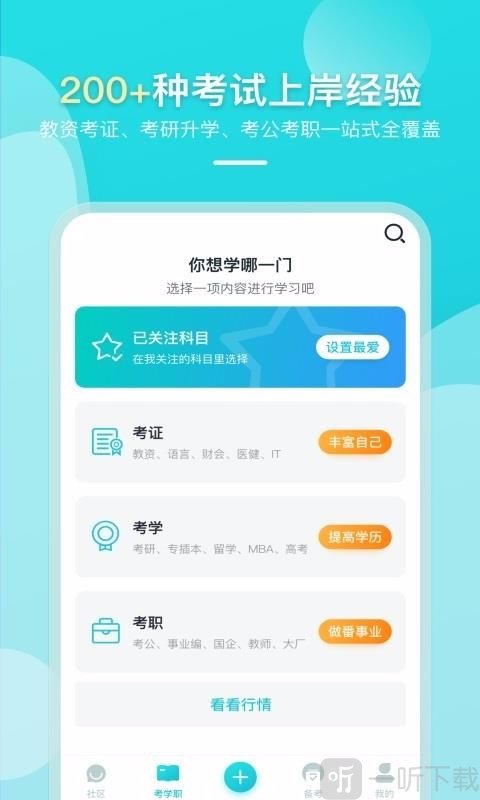 果丁考学职