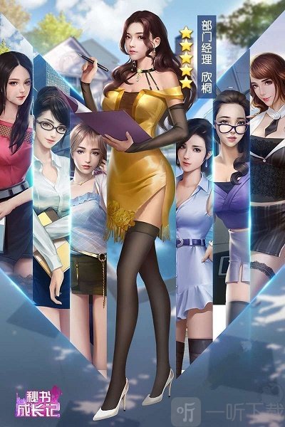 秘书成长记