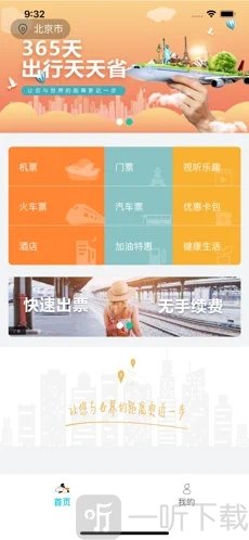 飞行狗旅行