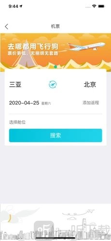 飞行狗旅行