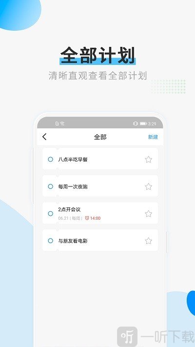 计划清单打卡