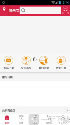 拍来吃