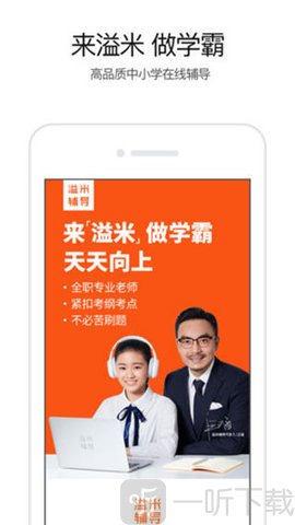 溢米辅导