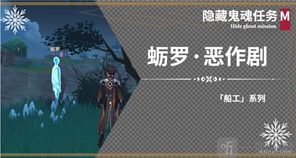 原神蛎罗的委托任务怎么做？蛎罗恶作剧任务领取位置与完成方法
