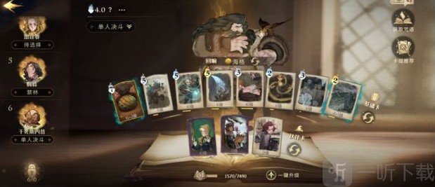 哈利波特魔法觉醒海格龙龟最强上分攻略