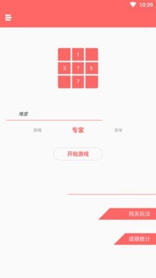 智配數字迷宮