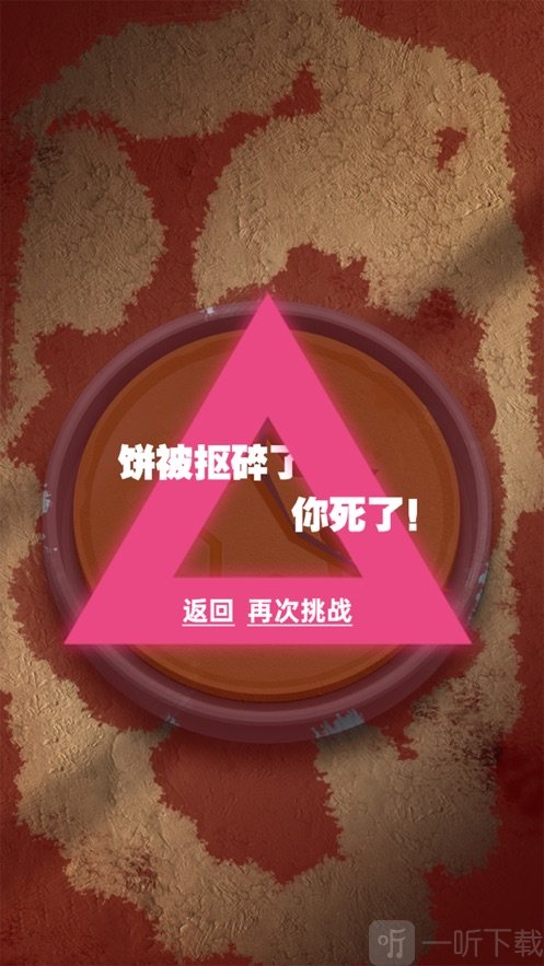 糖饼挑战