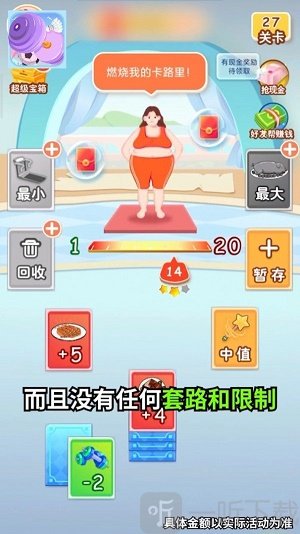 體重大作戰
