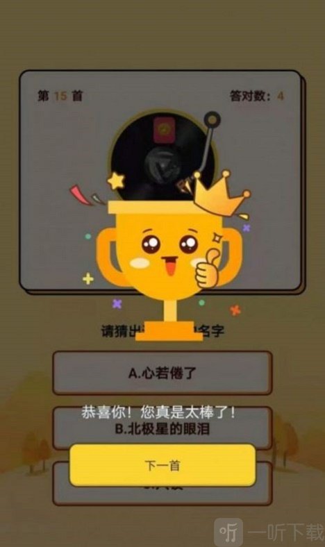 王者爱猜歌