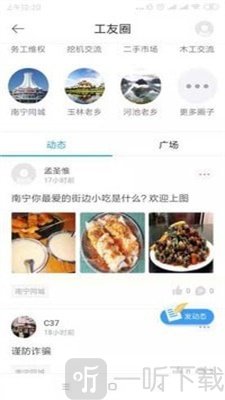 桂建通工人端