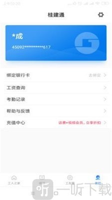 桂建通工人端
