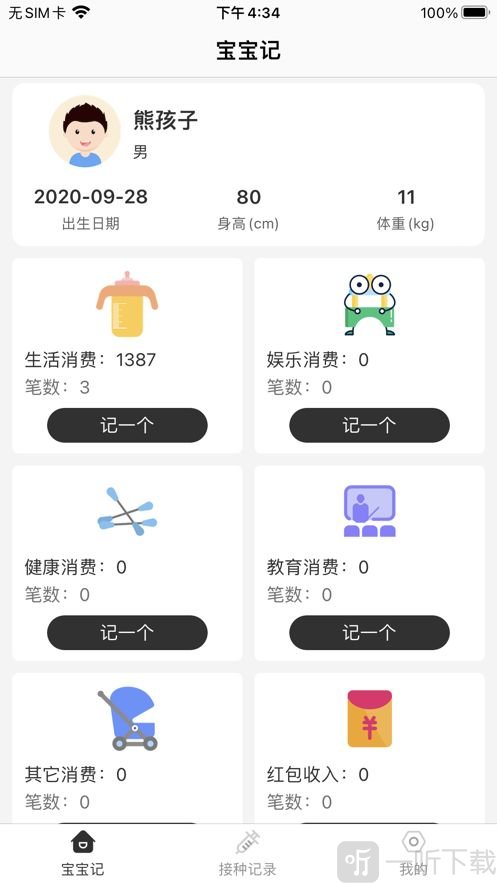 熊孩子记账