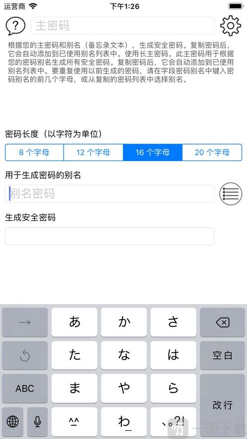 随机密码生成器