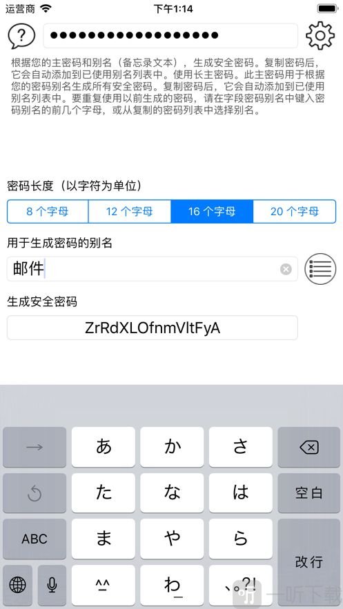 随机密码生成器