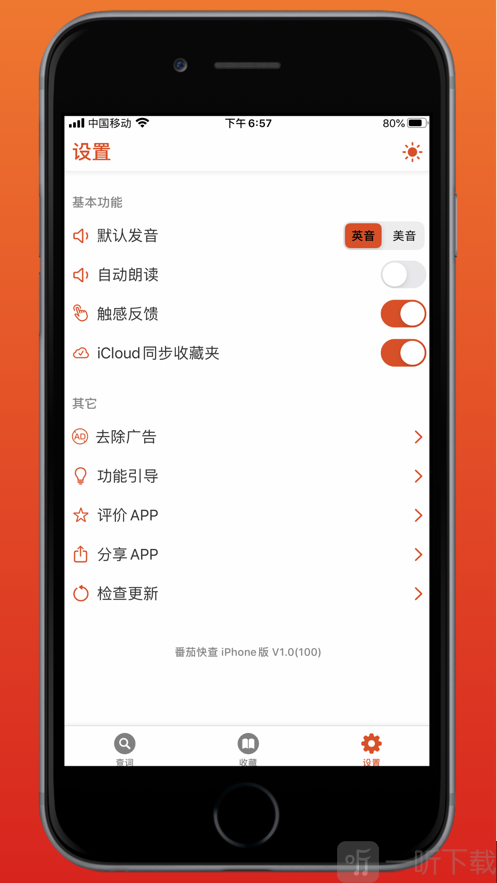 番茄快查