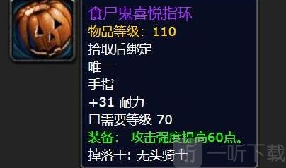 魔兽世界万圣节掉落一览 2021万圣节活动坐骑boss掉落大全