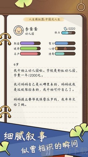 人生管理器