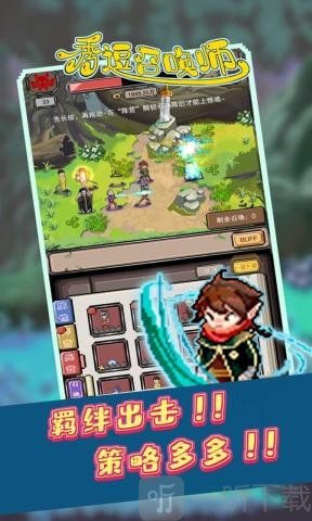 秀逗召唤师
