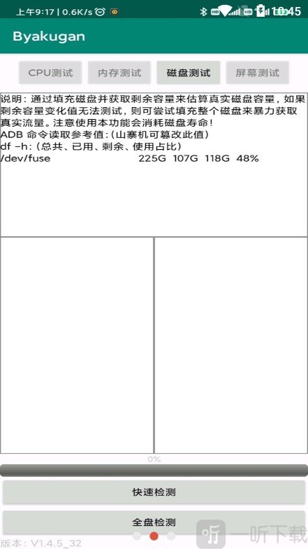 白眼验机