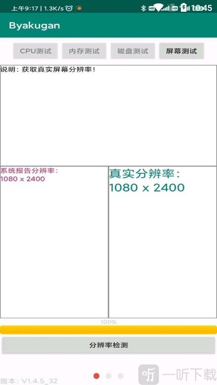 白眼验机
