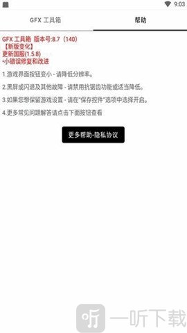 玖阳画质助手和平精英