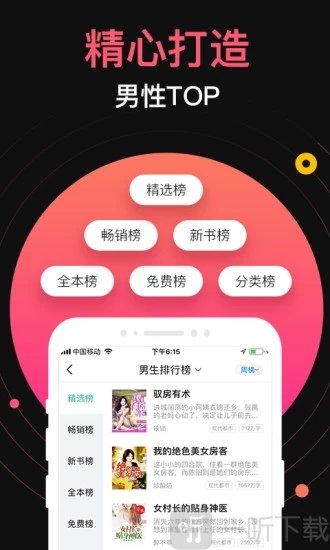 蜜桃小说app