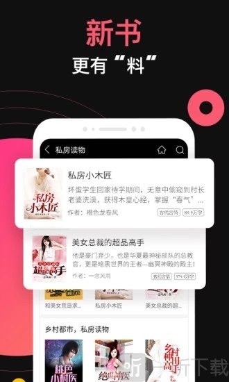 蜜桃小说app