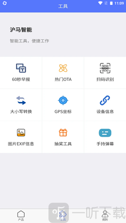 沪马智能