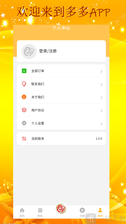 刷多多pro