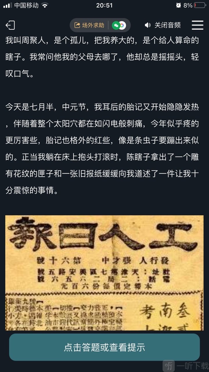 犯罪大师南迦巴瓦的传说答案是什么 南迦巴瓦的传说答案分享