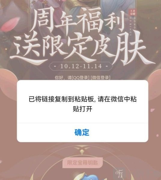 王者荣耀宝箱钥匙链接为什么打不开 宝箱钥匙链接打不开原因及解决方法