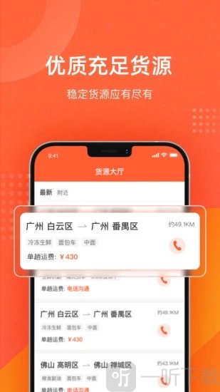 吨吨货运地图