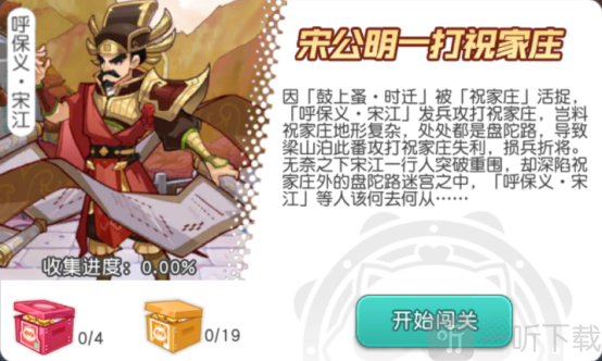 小浣熊百将传宋公明一打祝家庄攻略