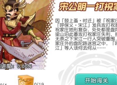 小浣熊百将传宋公明一打祝家庄攻略