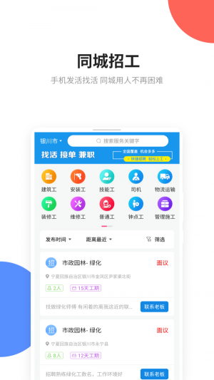 易招工