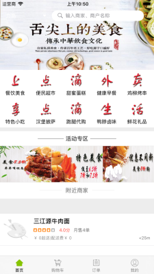 点滴外卖
